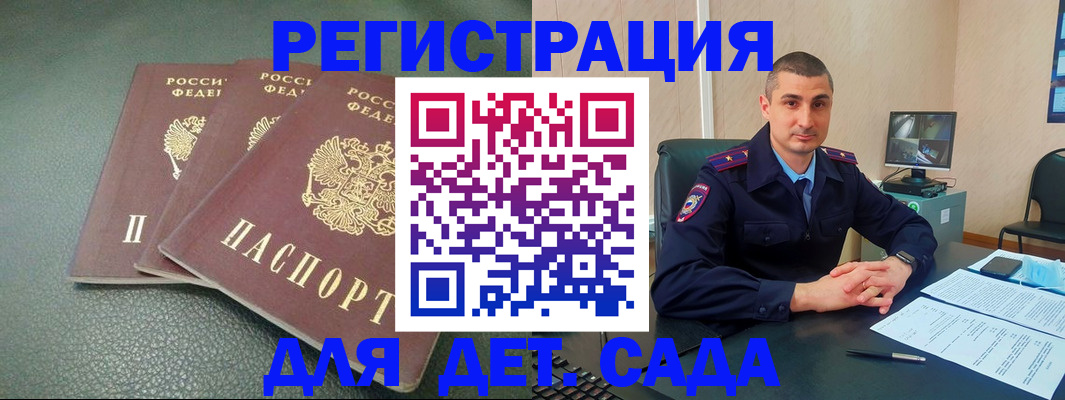 регистрация для дет. сада в Вуктыле